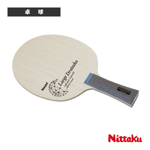 [ニッタク 卓球ラケット] ラージドラツカ LARGEDRATSUKA フレア NC-0508