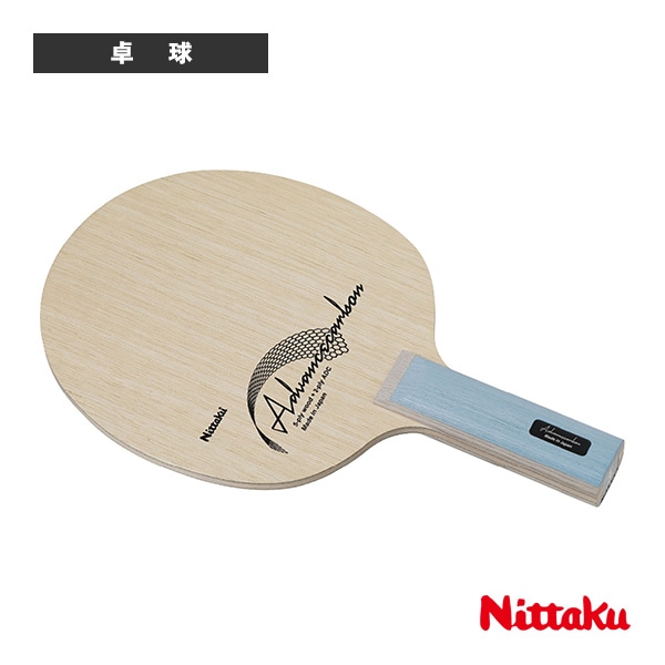 [ニッタク 卓球ラケット] アドバンスカーボン ADVANCECARBON ストレート NC-0510