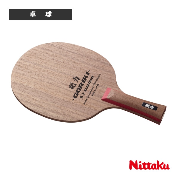 [ニッタク 卓球ラケット] 剛力男子 GORIKI DANSHI フレア NE-6171