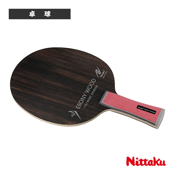 [ニッタク 卓球ラケット] エボニーウッド EBONY WOOD フレア NE-6204