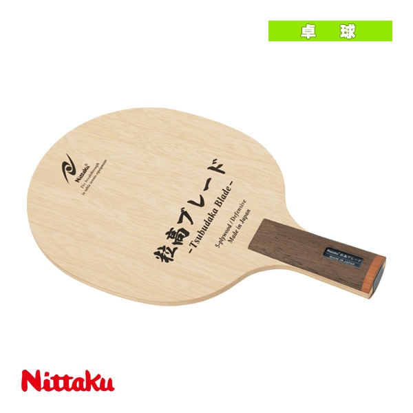 [ニッタク 卓球ラケット] 粒高ブレードC TSUBUDAKA BLADE C 中国式ペン NE-6423