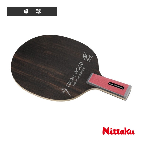 [ニッタク 卓球ラケット] エボニーウッドC EBONY WOOD C 中国式ペン NE-6426