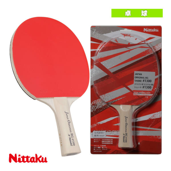 [ニッタク 卓球ラケット] ジャパンオリジナルBGシェーク＃1300 フレア NH-5153