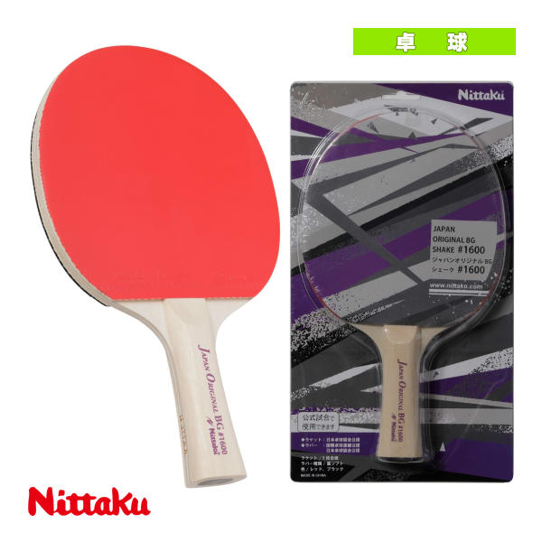 [ニッタク 卓球ラケット] ジャパンオリジナルBGシェーク＃1600 フレア NH-5154