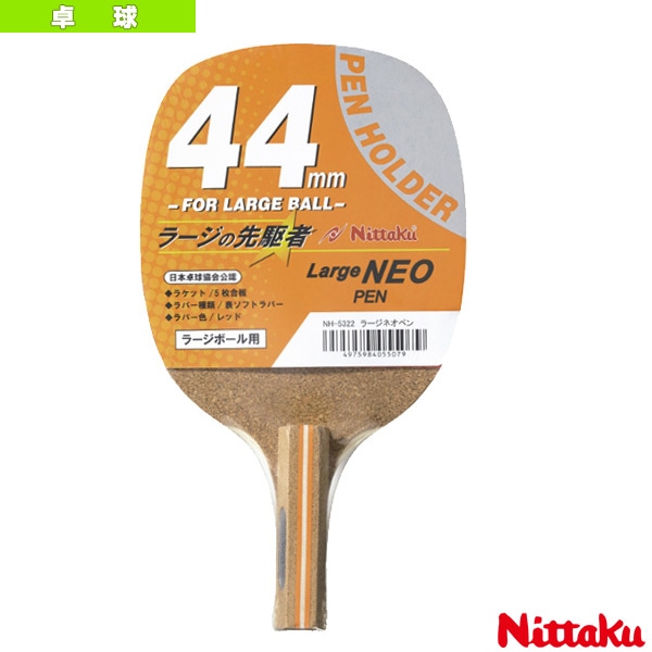 [ニッタク 卓球ラケット] ラージネオペン LARGE NEO PEN NH-5322
