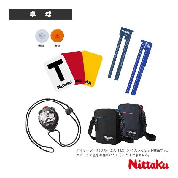 [ニッタク 卓球アクセサリ・小物] アンパイアセット2 デイリーポーチ入り NL-9602