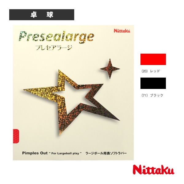 [ニッタク 卓球ラバー] プレセアラージ PRESEALARGE NR-8121