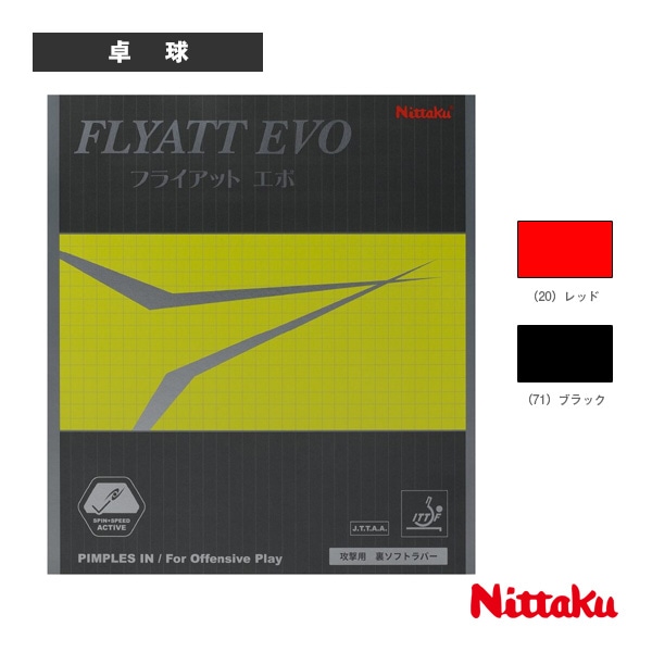 [ニッタク 卓球ラバー] フライアットEVO FLYATT EVO NR-8122