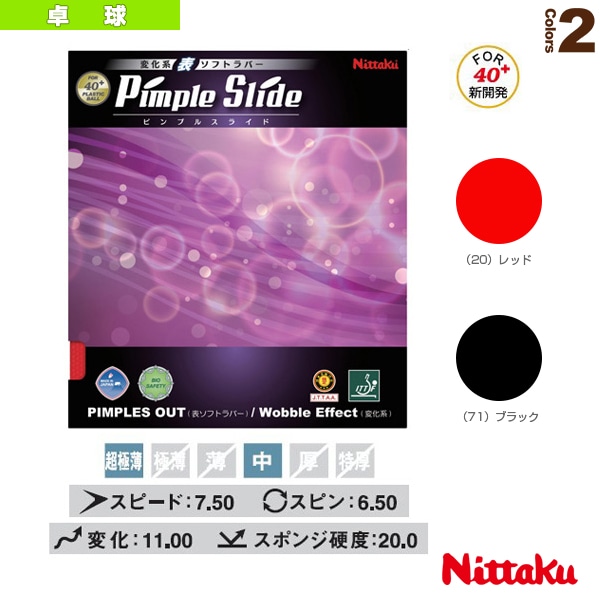 [ニッタク 卓球ラバー] ピンプルスライド PIMPLE SLIDE NR-8568