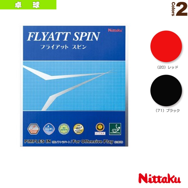 [ニッタク 卓球ラバー] フライアットスピン FLYATT SPIN NR-8569