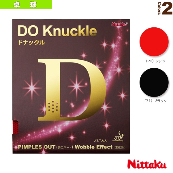 [ニッタク 卓球ラバー] ドナックル DO KNUCKLE NR-8572