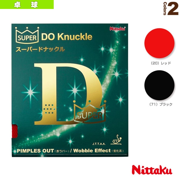 [ニッタク 卓球ラバー] スーパードナックル SUPER DO KNUCKLE NR-8573