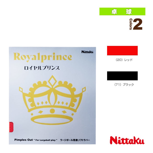 [ニッタク 卓球ラバー] ロイヤルプリンス ROYALPRINCE NR-8592