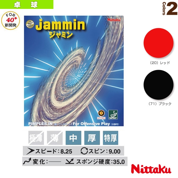 [ニッタク 卓球ラバー] ジャミン JAMMIN NR-8718