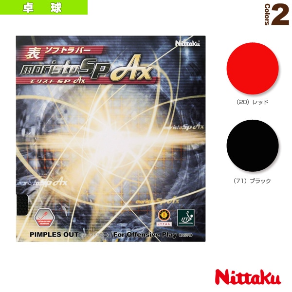 [ニッタク 卓球ラバー] モリストSP AX MORISTO SP AX NR-8723