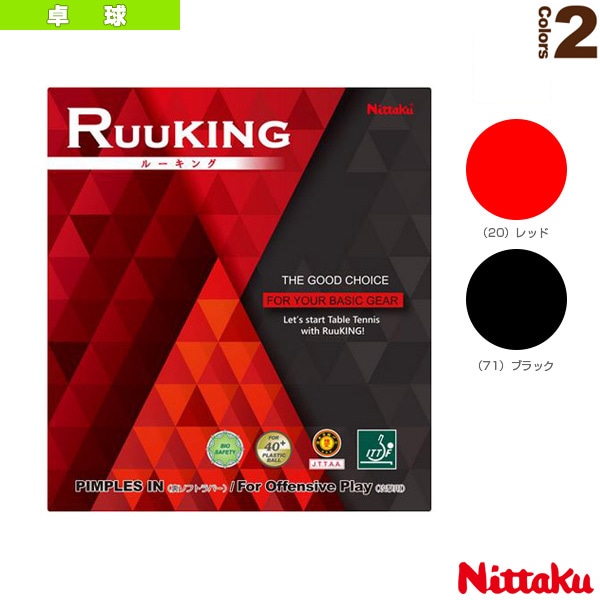 [ニッタク 卓球ラバー] ルーキング RUUKING NR-8724