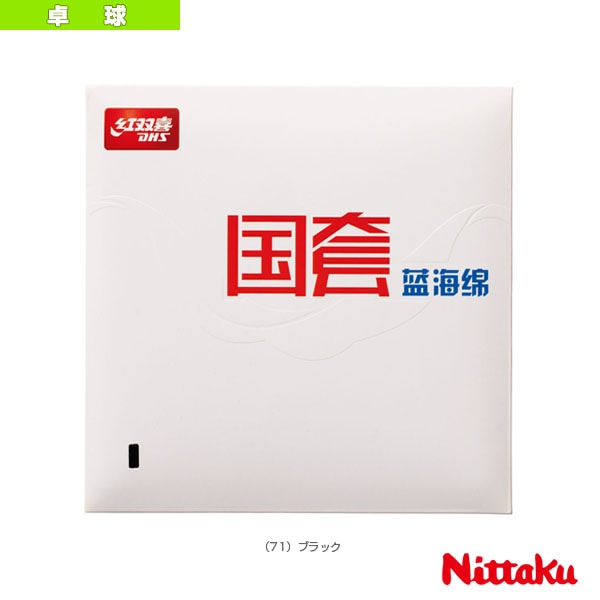 [ニッタク 卓球ラバー] キョウヒョウ3国狂ブルー HURRICANE 3 NATIONAL RUBBER BLUE SPONGE NR-8734