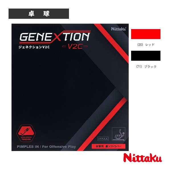 [ニッタク 卓球ラバー] ジェネクション V2C GENEXTION V2C NR-8787