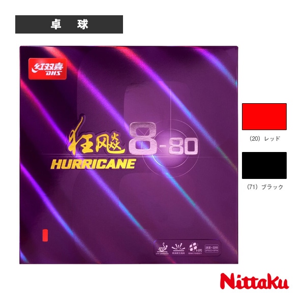 [ニッタク 卓球ラバー] キョウヒョウ8-80 HURRICANE8-80 NR-8788
