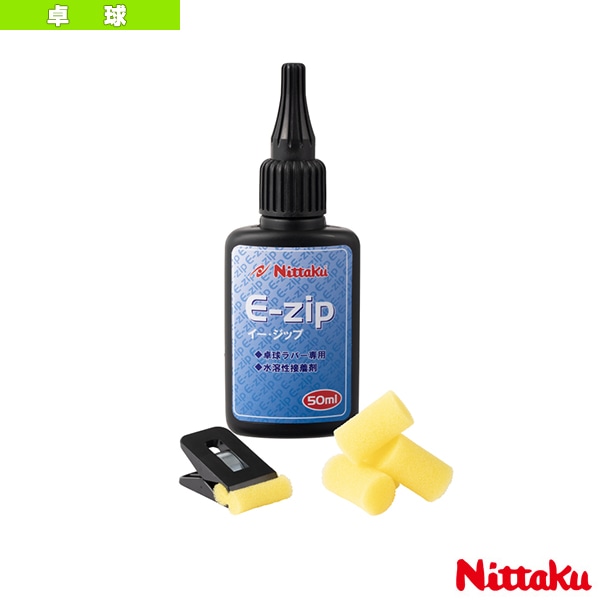 [ニッタク 卓球アクセサリ・小物] E-ジップ E-ZIP NL-9100