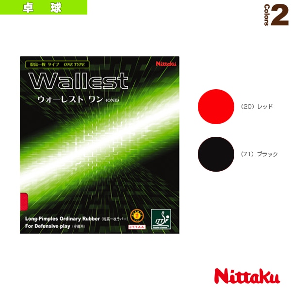 [ニッタク 卓球ラバー] ウォーレストワン WALLEST ONE NR-8563