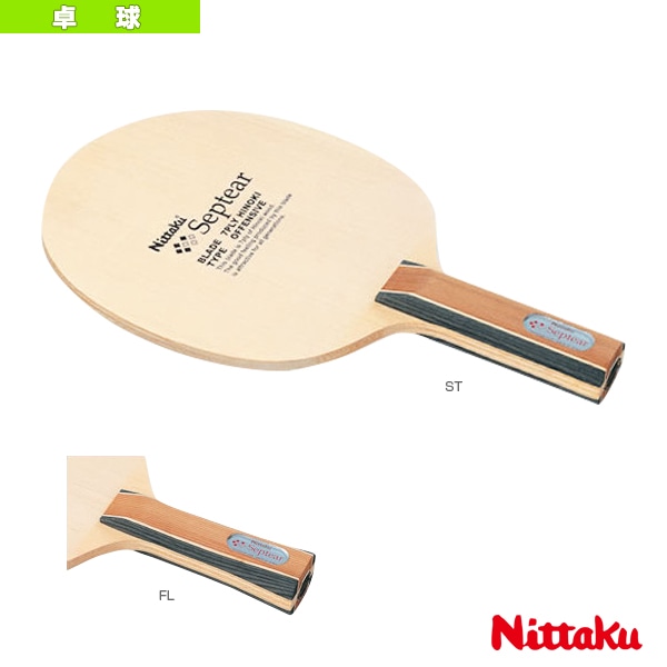 [ニッタク 卓球ラケット] セプティアー SEPTEAR NE-6780／NE-6781