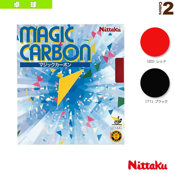 [ニッタク 卓球ラバー] マジックカーボン MAGIC CARBON NR-8210