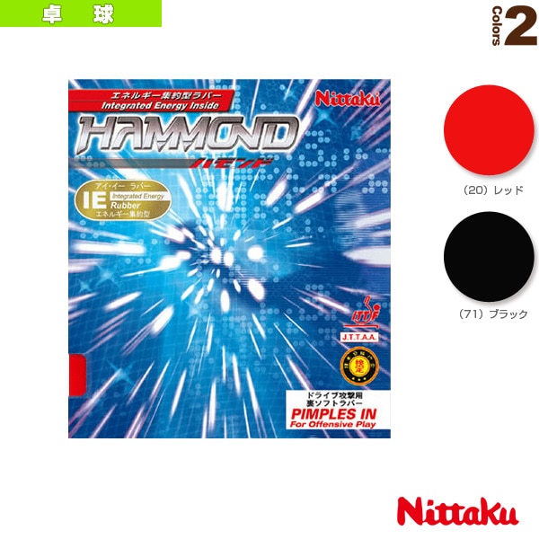[ニッタク 卓球ラバー] ハモンド HAMMOND NR-8527