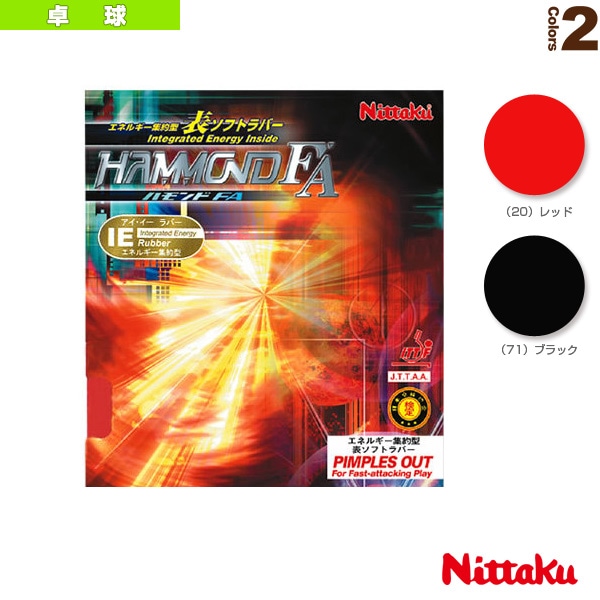 [ニッタク 卓球ラバー] ハモンドFA HAMMOND FA NR-8530