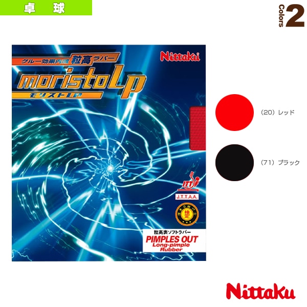[ニッタク 卓球ラバー] モリストLP MORISTO LP NR-8673