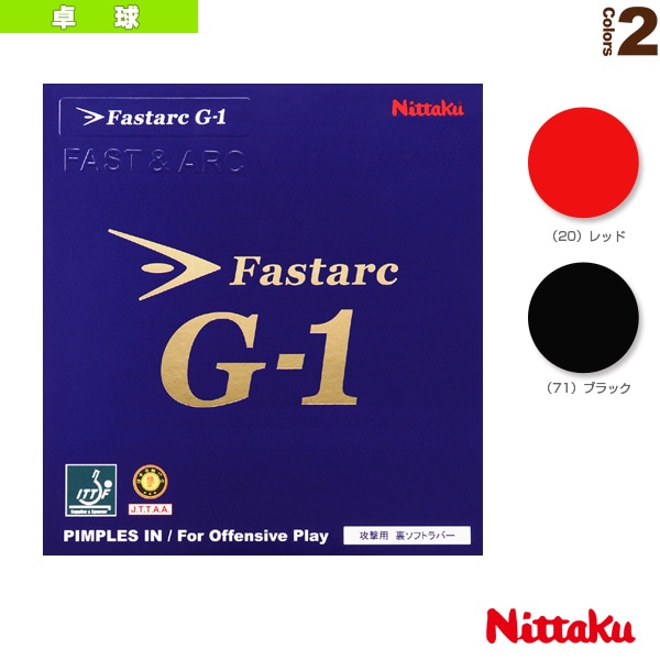 [ニッタク 卓球ラバー] ファスタークG-1 FASTARC G-1 NR-8702