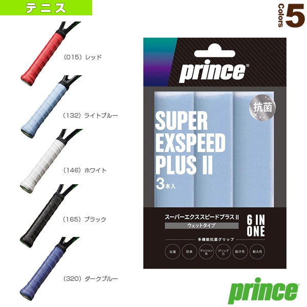 [プリンス テニスアクセサリ・小物] スーパーエクススピードプラス2 SUPER EXSPEED PLUS2 3本入 OG023
