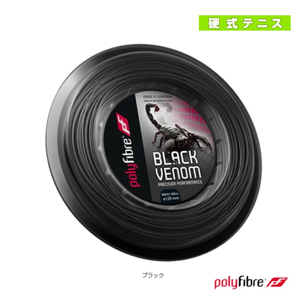 [ポリファイバー テニスストリング（ロール他）] ブラックヴェノム Black Venom 200m PF0592BK／PF0572BK／PF0562BK