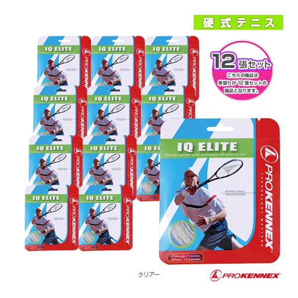 [プロケネックス テニスストリング（単張）] 『12張単位』IQ ELITE／アイキューエリート（AYSG1413／AYSG1414）