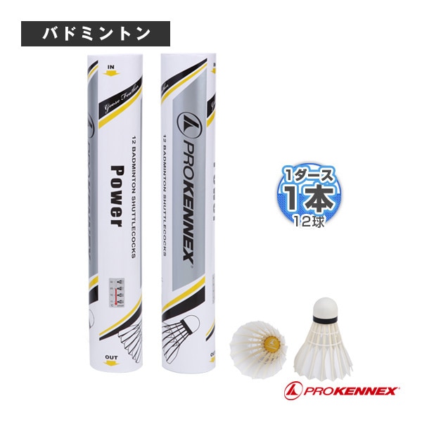 [プロケネックス バドミントンシャトル] プロケネックス パワーシャトルコック AYSK2202