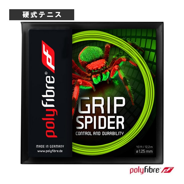 [ポリファイバー テニスストリング（単張）] ポリファイバー グリップスパイダー Polyfibre Grip Spider 12m PF1470LG／PF1480LG