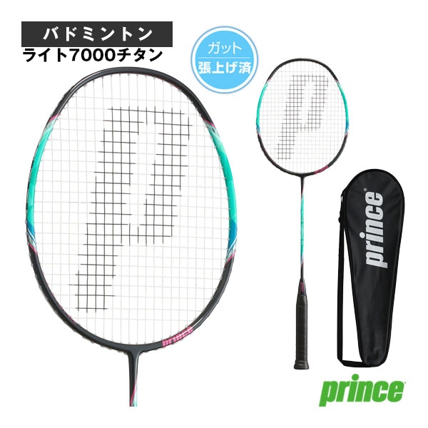 [プリンス バドミントンラケット] ライト7000チタン LITE 7000 TI 4UG5 張上げ済ラケット 7BJ086