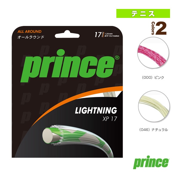 [プリンス テニスストリング（単張）] ライトニングXP17 LIGHTNING XP 17 7JJ002