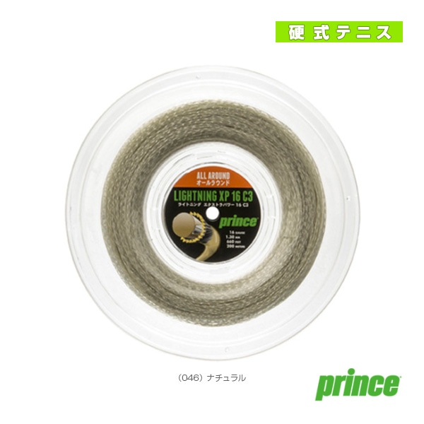 [プリンス テニスストリング（ロール他）] ライトニングXP16 LIGHTNING XP 16 200mリール 7JJ007
