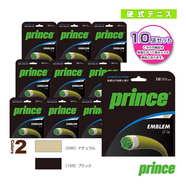 [プリンス テニスストリング（単張）] 『10張単位』エンブレム LT／EMBLEM LT（7JJ017／7JJ018）