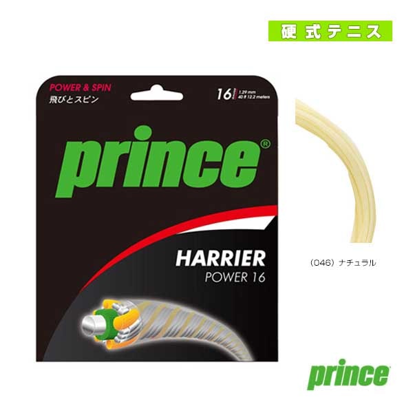 [プリンス テニスストリング（単張）] ハリアーパワー16 HARRIER POWER 16 7JJ019