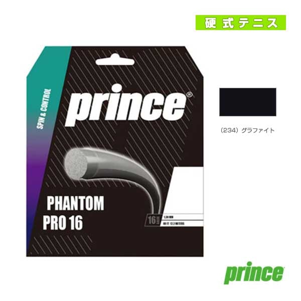 [プリンス テニスストリング（単張）] ファントムプロ PHANTOM PRO 7JJ035／7JJ036