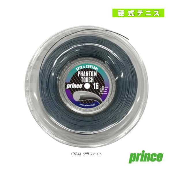 [プリンス テニスストリング（ロール他）] ファントムタッチ PHANTOM TOUCH 220mロール 7JJ042／7JJ043／7JJ044