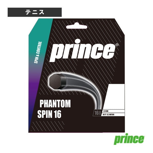 [プリンス テニスストリング（単張）] ファントムスピン16 PHANTOM SPIN 16 7JJ048