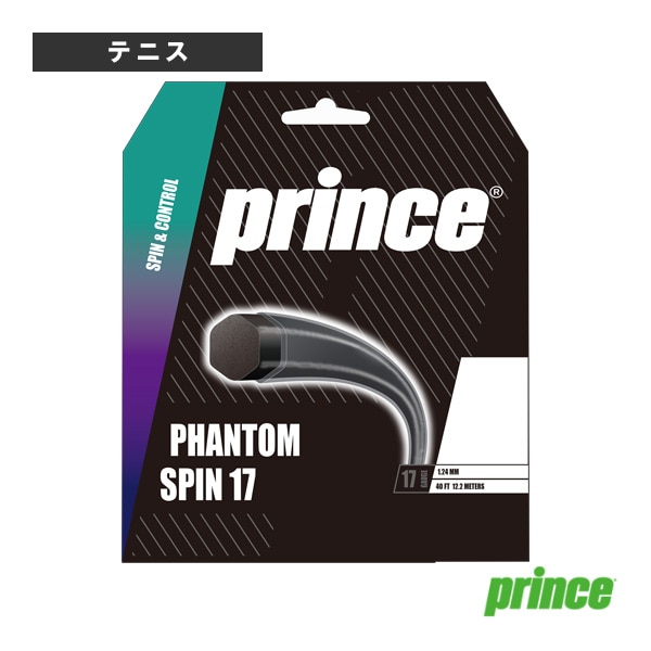 [プリンス テニスストリング（単張）] ファントムスピン17 PHANTOM SPIN 17 7JJ049