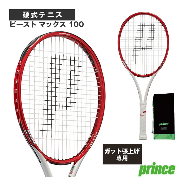 [プリンス テニスラケット] 【張上げ無料】BEAST MAX 100／ビースト マックス 100（7TJ159）