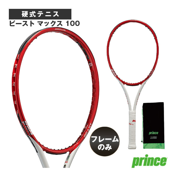 [プリンス テニスラケット] 【フレームのみ】BEAST MAX 100／ビースト マックス 100（7TJ159）