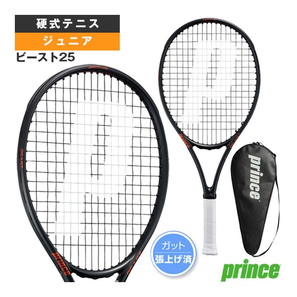 [プリンス テニスラケット] ビースト25 BEAST 25 張上済ラケット ジュニア 7TJ241