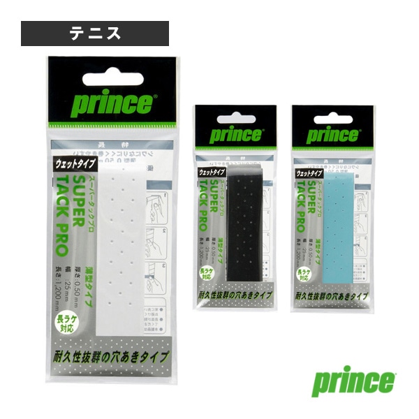 [プリンス テニスアクセサリ・小物] スーパータックプロ SUPER TACK PRO 1本入 OG111
