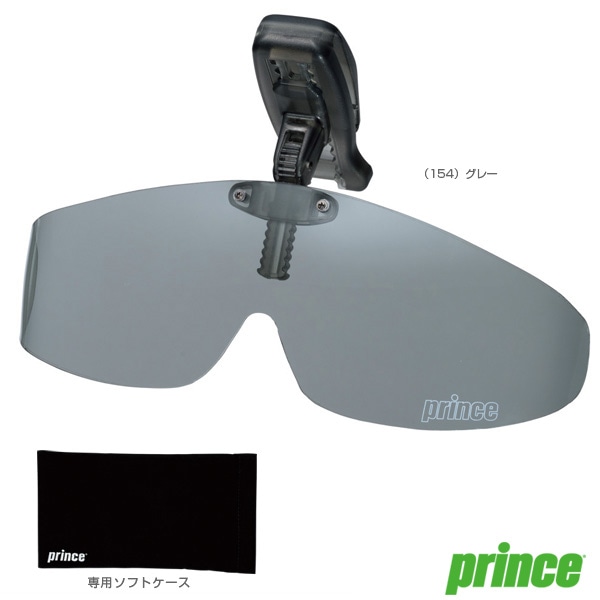[プリンス テニスアクセサリ・小物] 帽子装着型偏光サングラス サイドカバータイプ 専用ソフトケース付 PSU650-154